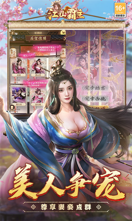 江山霸主