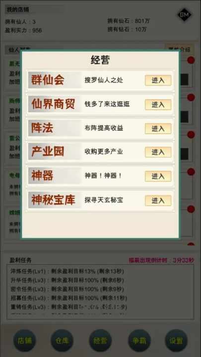 我在仙界当富豪游戏图1