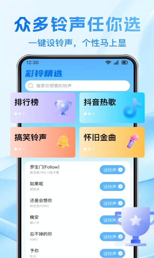 免费铃声多彩铃多软件图1