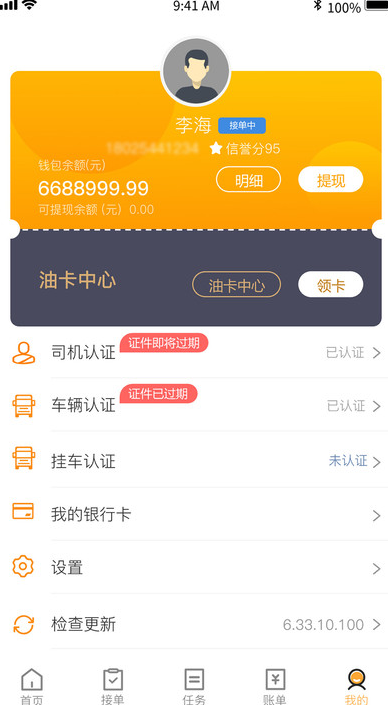 天虎物流司机端app图4