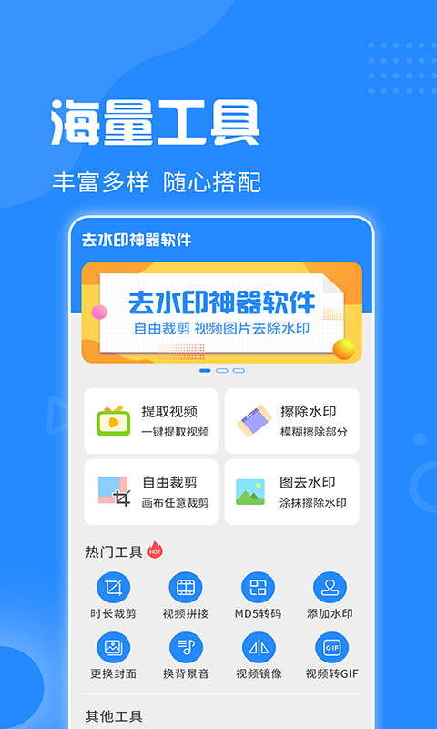 去水印神器app图3