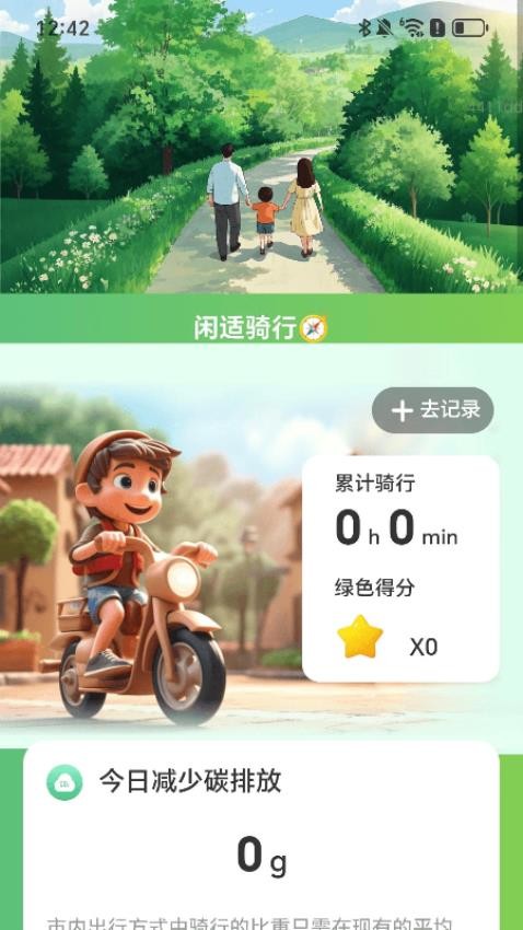 闲适走路app图3