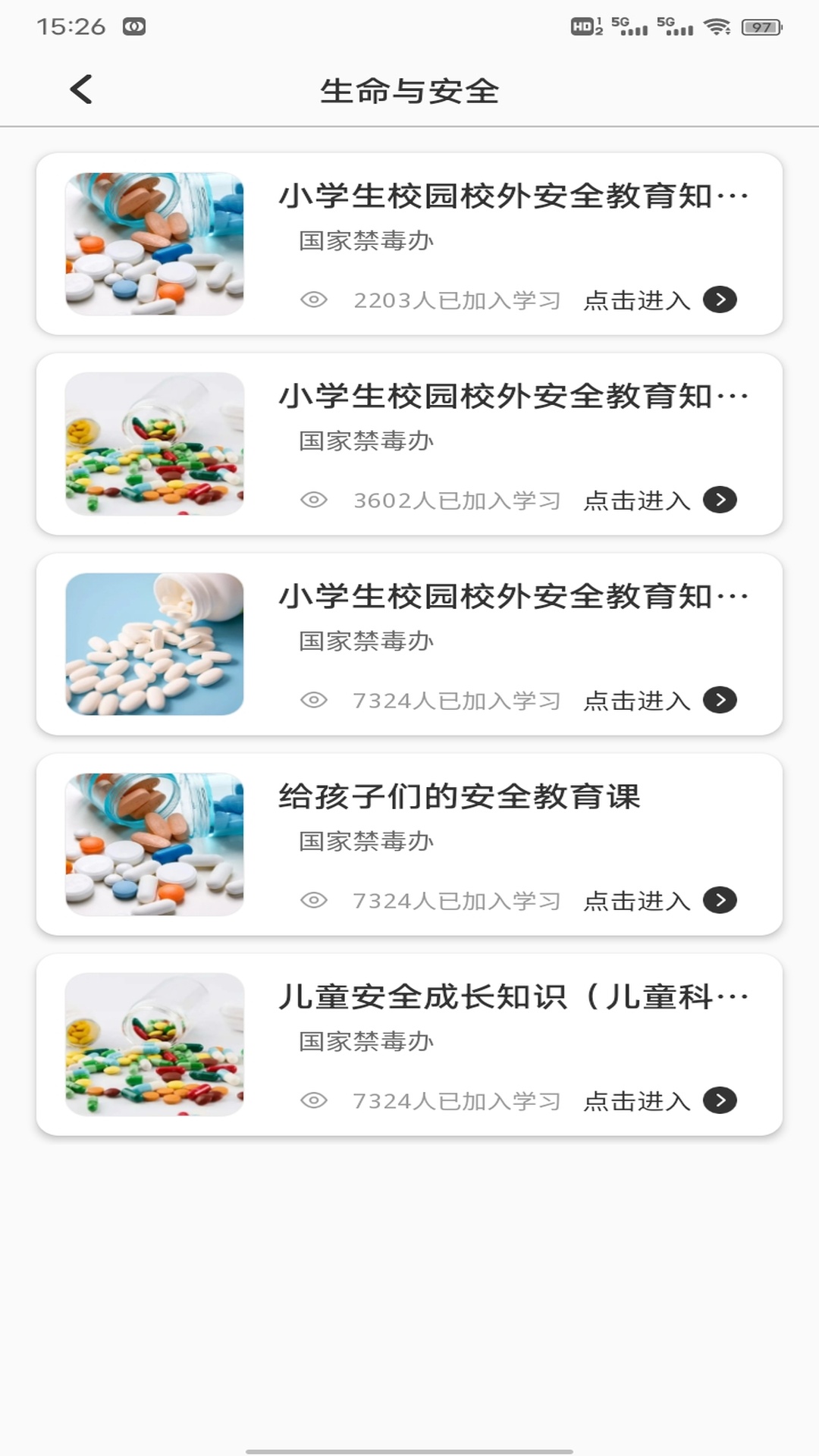 教育云平台app图3