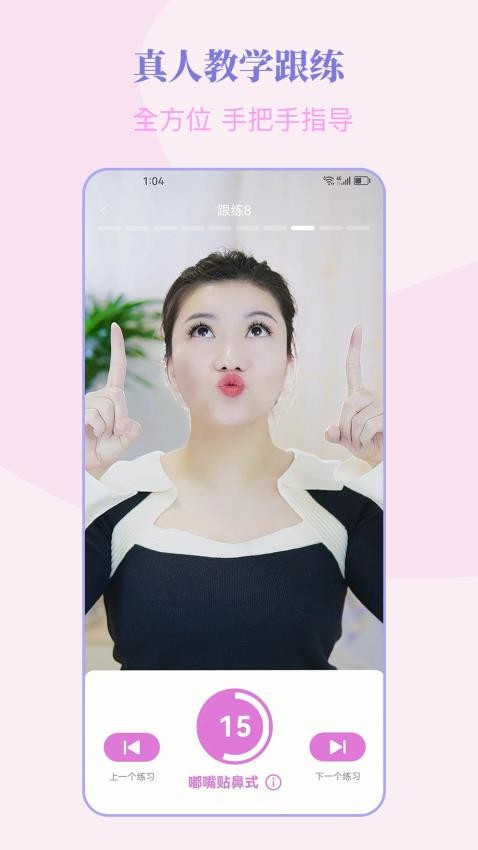 塑练面部瑜伽app图3