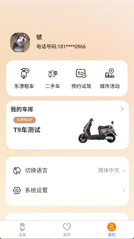 乐漂出行app