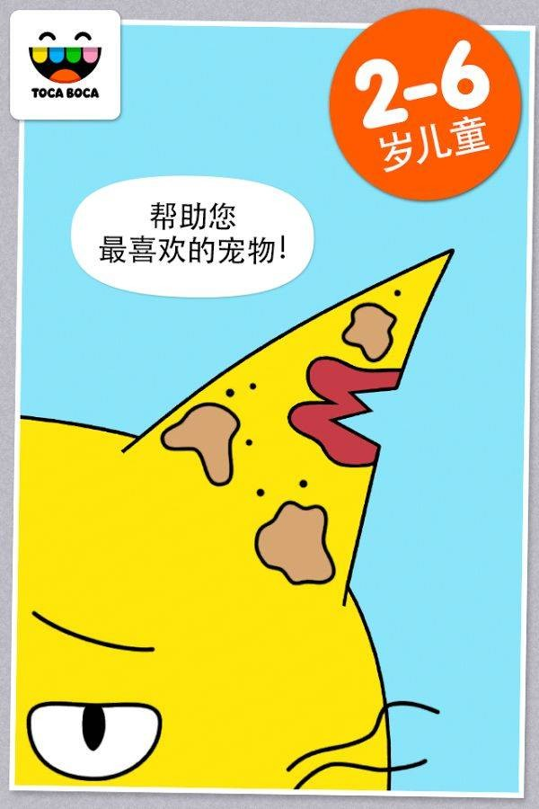 托卡宠物医生手游图1