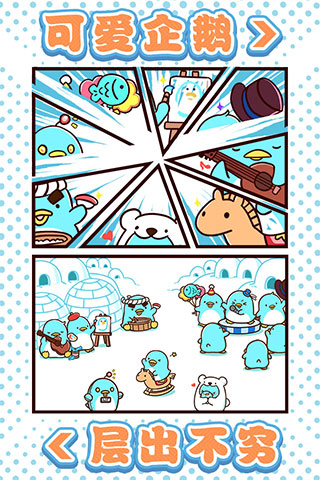 可爱企鹅大消除游戏图2
