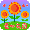 爱心花园游戏图标