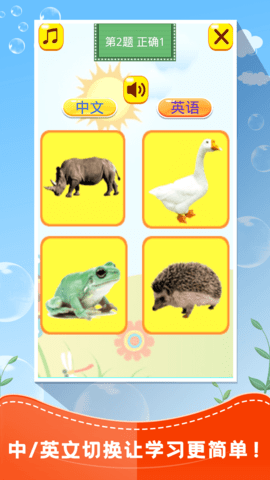 儿童认动物app图3