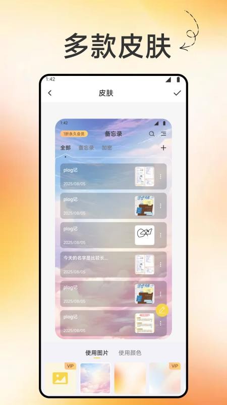 手机备忘记录本app图1