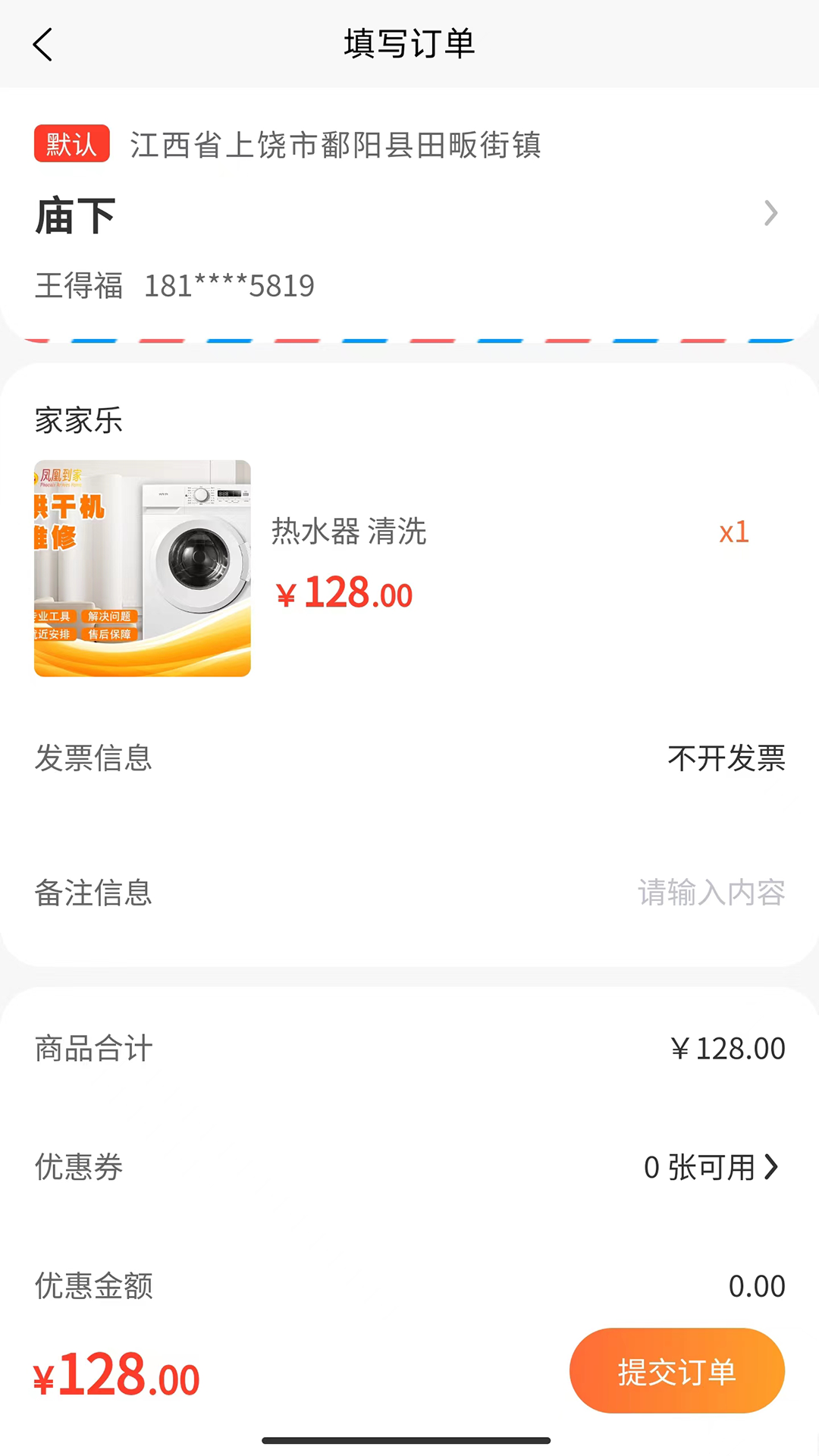 凤凰到家最新版图1