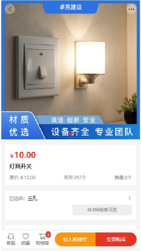 卓亮建设app