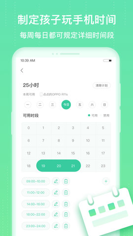 成长守护软件