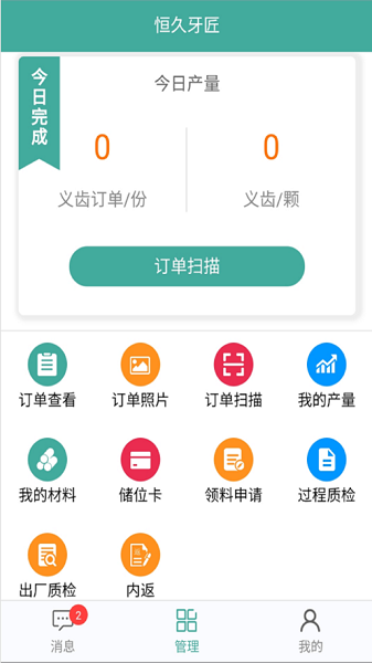 牙匠app图1