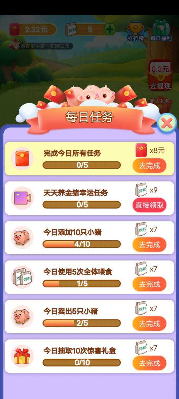 天天养金猪手机版图3