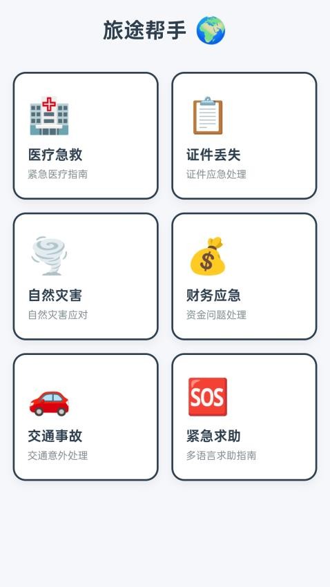 鸿运伴行app图1