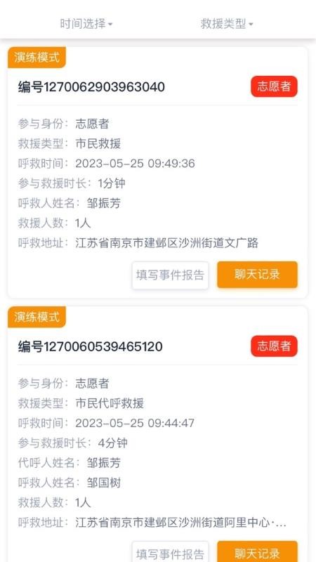 一键救护app图1