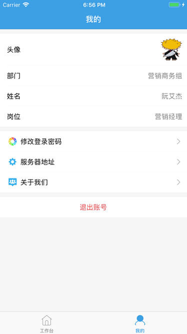 E7考勤app图2