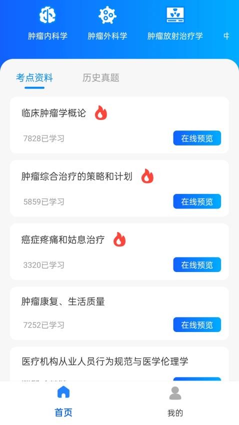 肿瘤科真题好课选app图3