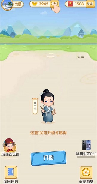 我就是天才游戏