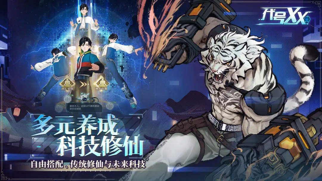 代号：XX（TapTap测试版）手游图3
