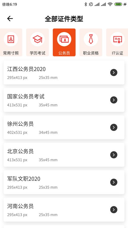最美证件照自拍app图3