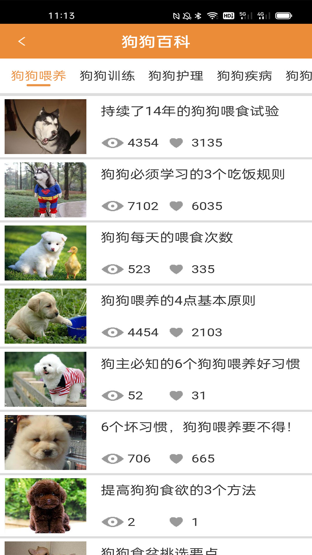 宠物猫狗翻译器软件图1