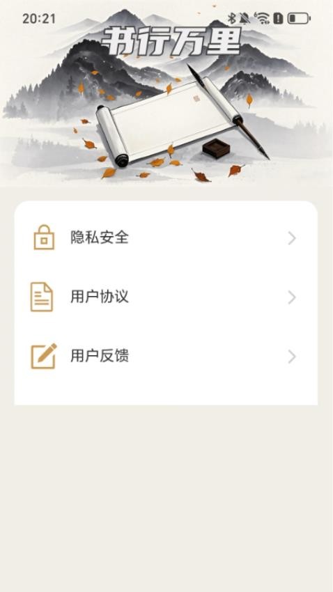 书行万里app图2