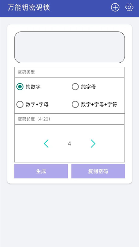 万能密码锁最新版