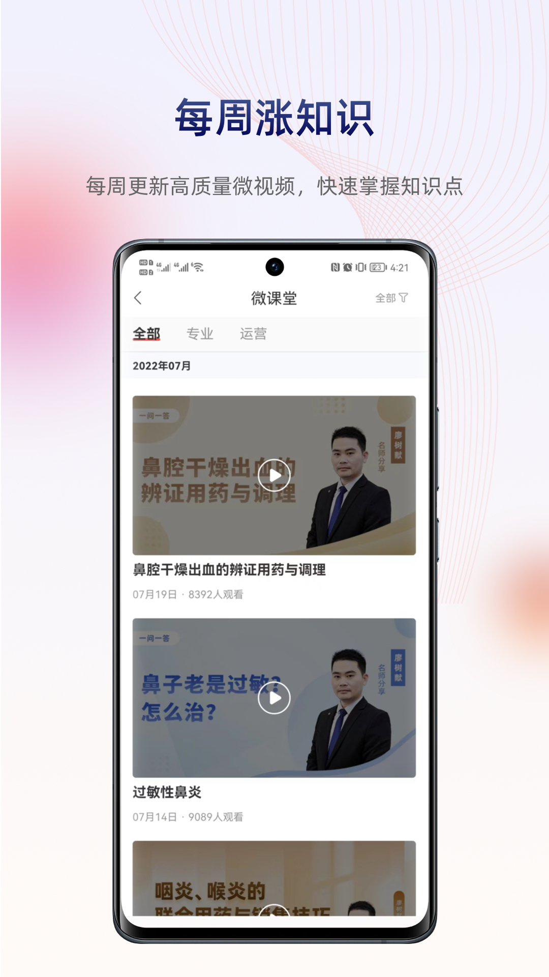 药店学堂app图2