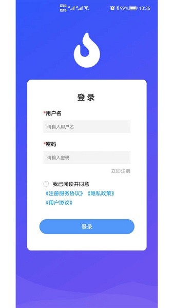 消防管理E掌通软件
