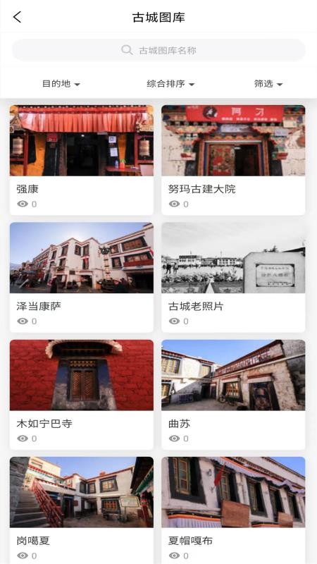 八廓古城app图1