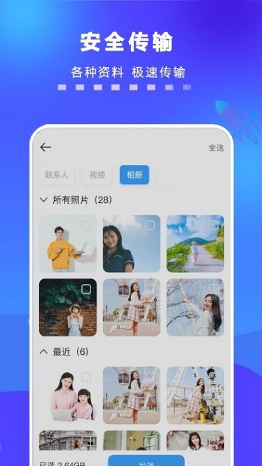 手机一键搬家软件图1
