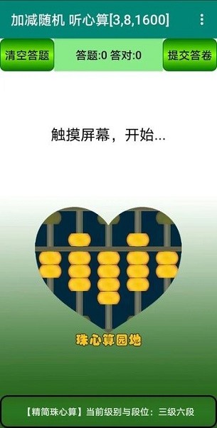 珠心算园地app图3
