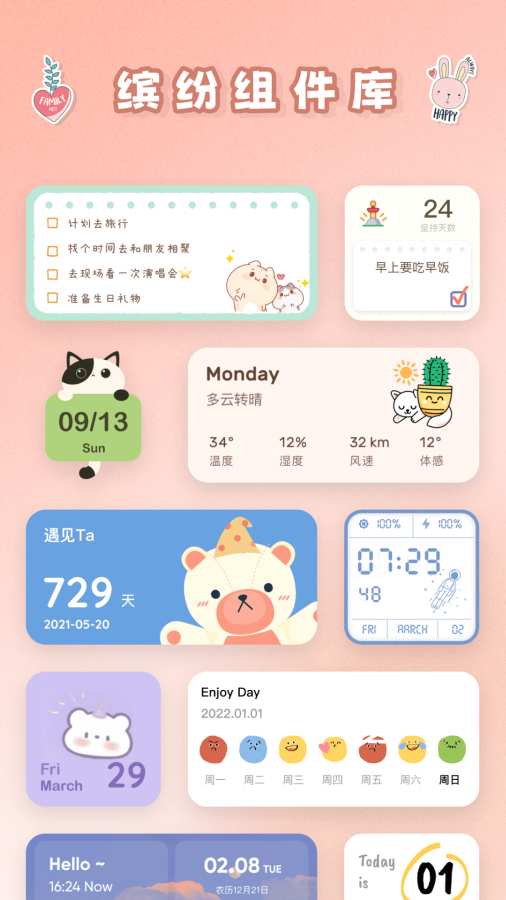 恋恋小组件app图1