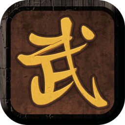 我要修真图标