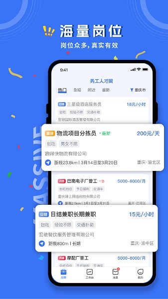 务工人才网app
