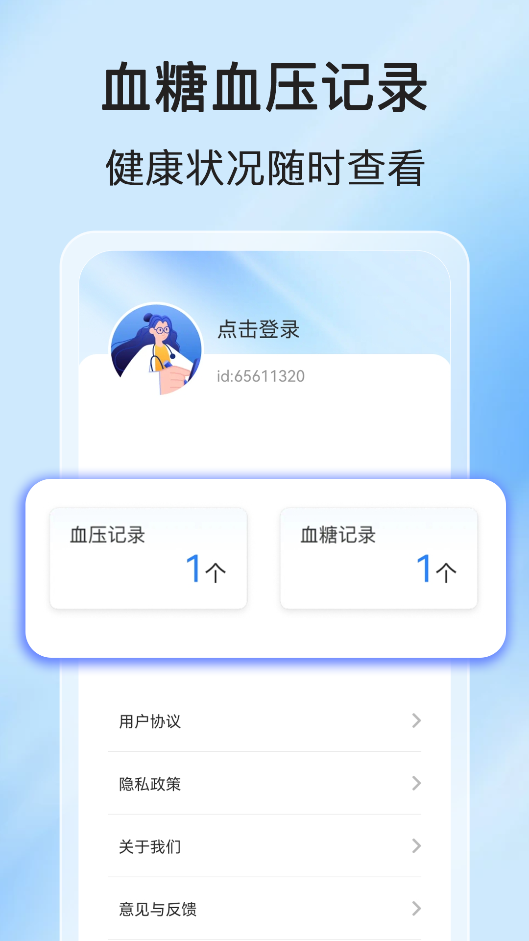 手机测血压血糖手机版图1