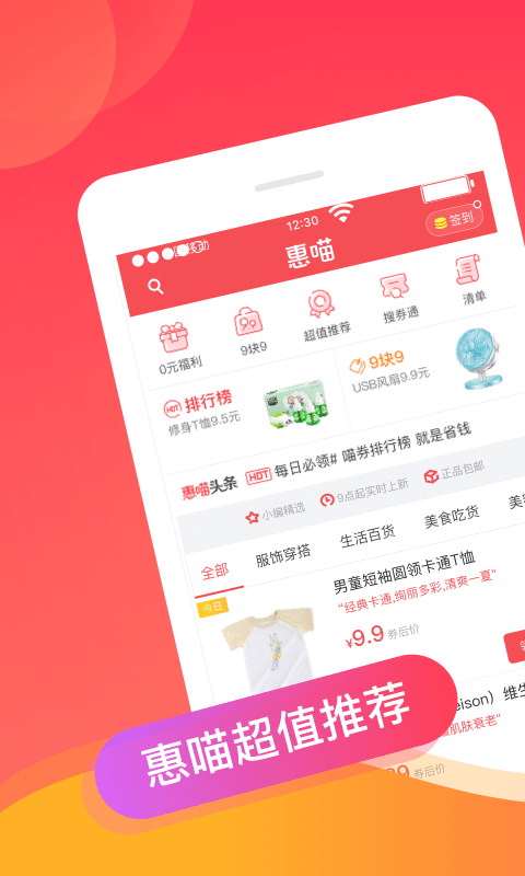 惠喵app图1