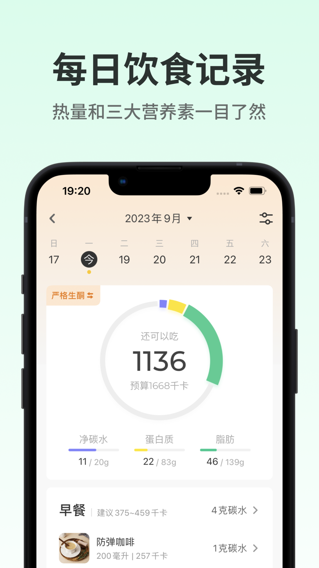 生酮减肥app图3
