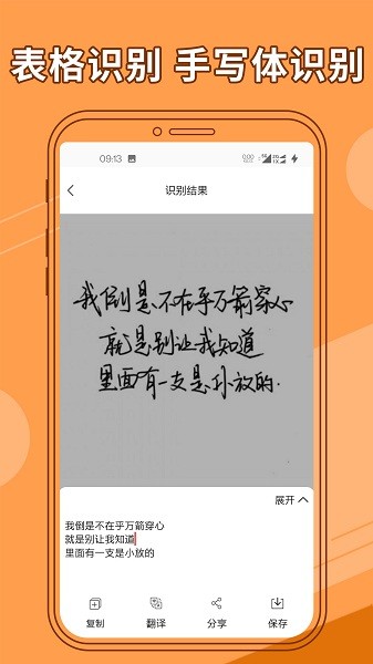 图片文字提取器app图1