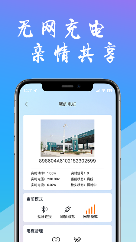 工泰有序充电安卓版图2