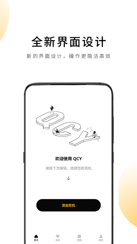 QCY软件图4