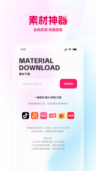 短视频去水印神器app图2