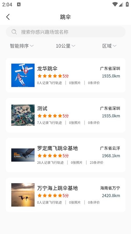 飞高高app图2