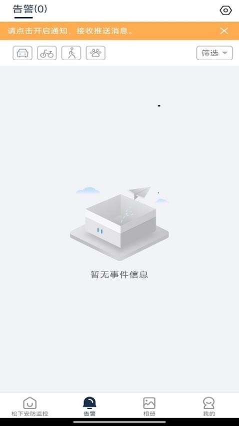 松下安防监控app