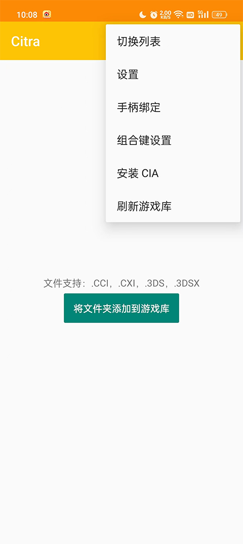 Citra软件图3