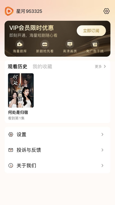 星河剧场app图1