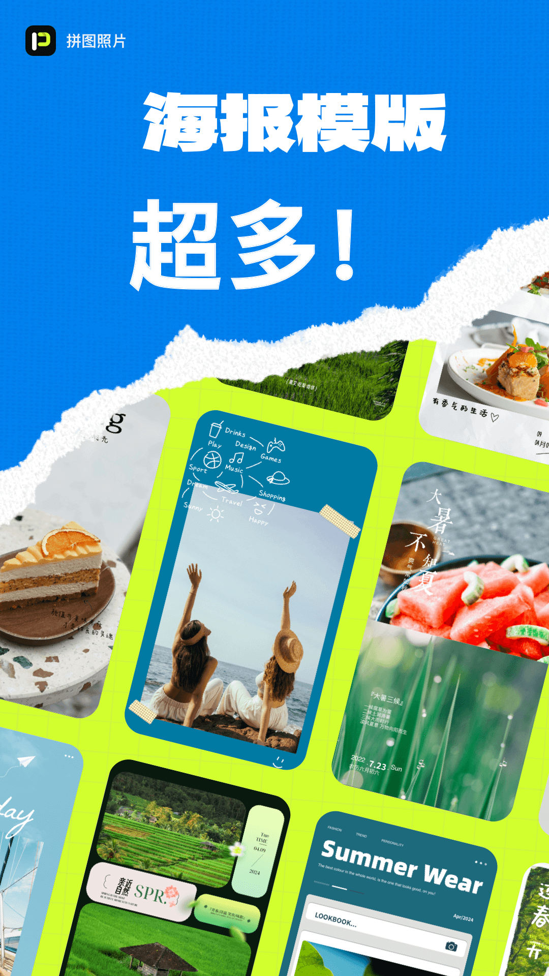 拼图照片软件图1