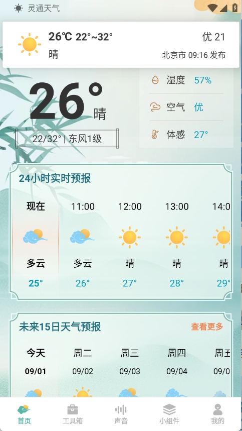 灵通天气软件图3